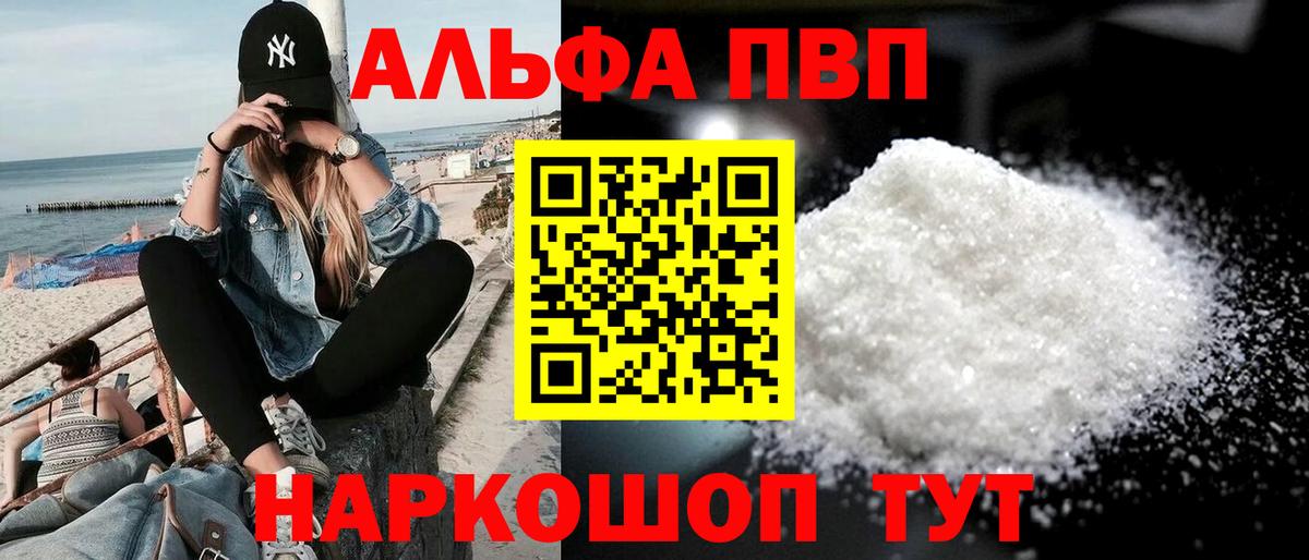 Шарыпово  Alfa_PVP  Вход с VPN  Alfa_PVP СК КРИС  А ПВП кристаллы  купить   A-PVP кристаллы 