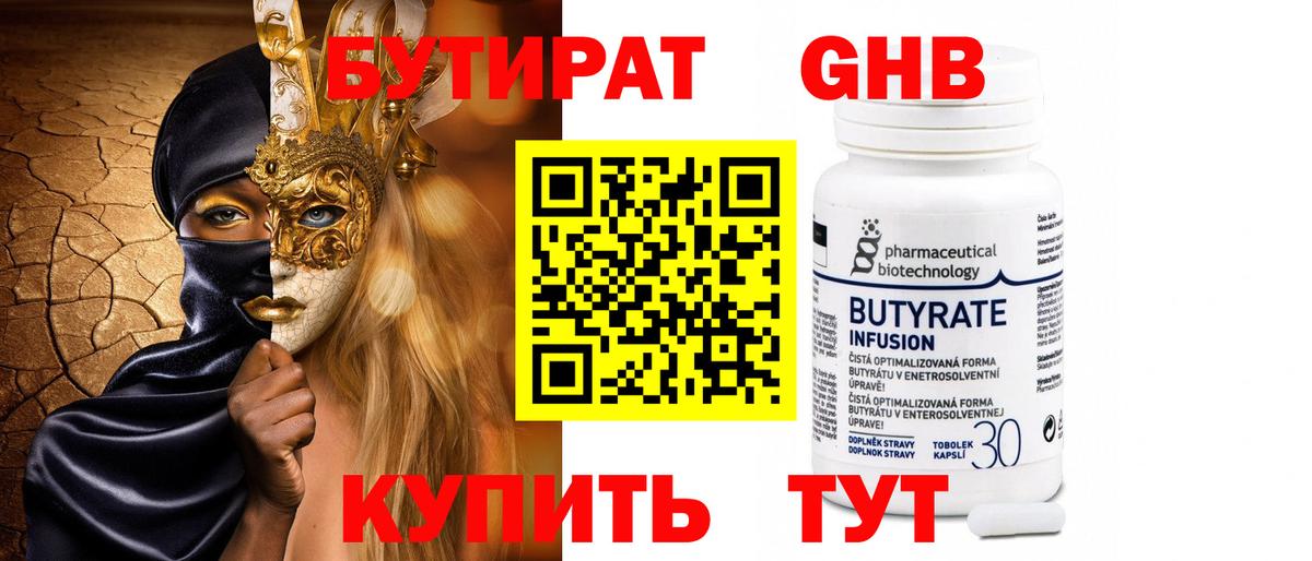 Бутират BDO 33%  Вход с VPN  Бутират  Шарыпово 