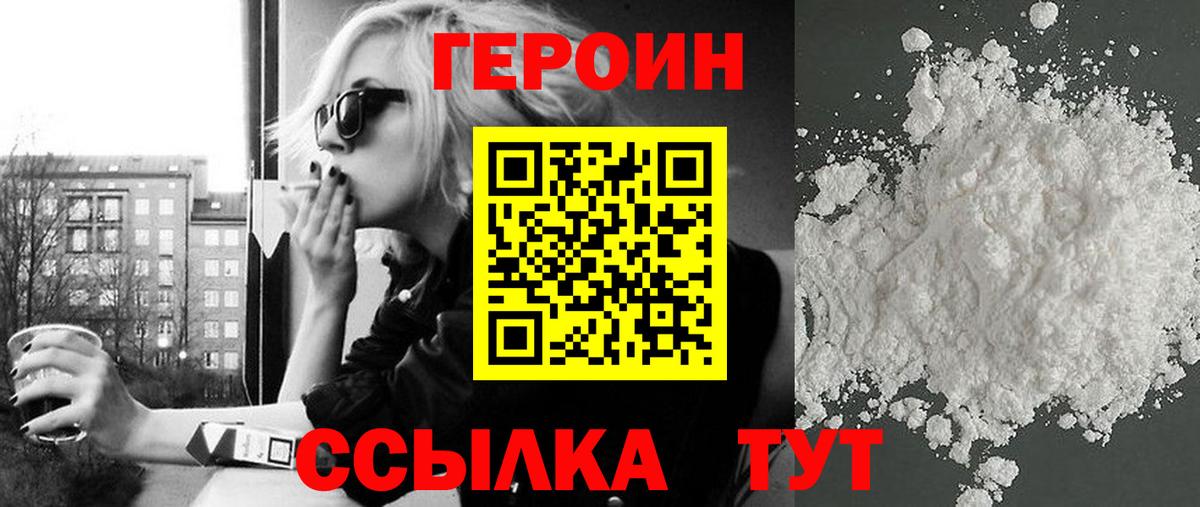 Шарыпово  Героин белый  Вход с VPN 