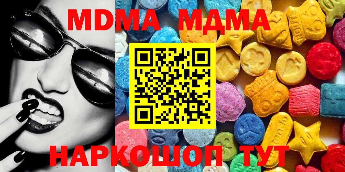MDMA молли  Вход с VPN  MDMA VHQ  Шарыпово 