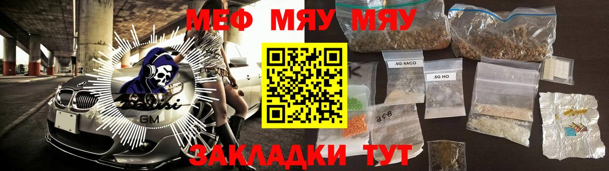 МЯУ-МЯУ mephedrone  Вход с VPN  МЕФ  Шарыпово 