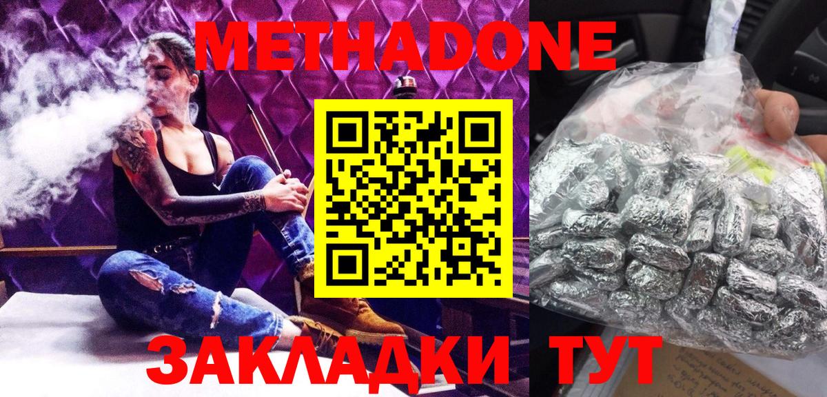 МЕТАДОН кристалл Шарыпово