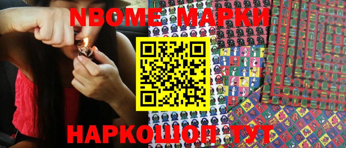 Марки NBOMe 1,8мг  Марки 25I-NBOMe  Шарыпово  Вход с VPN  Марки NBOMe 1,8мг 